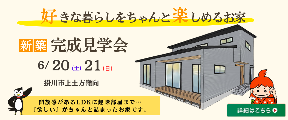 完成見学会