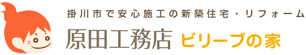 ビリーブの家